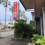 菓子処　わらべ - 