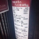 無器用男のざっくり居酒屋 満開 - 