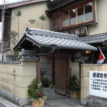 Shoujin Ryouri Ajiro - 店の外観。