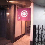 大神 - 店の外観。