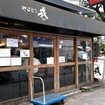 Yakitori Ebisu - 