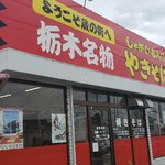 大豆生田商店 - 