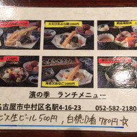 名古屋 魚しゃぶ 濱の季 - ランチは全部で６種類