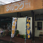 レストラン マルフク - 国道207号線（長崎街道）嘉瀬元町交差点傍