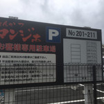 とんかつ マンジェ - 