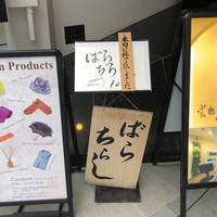 匠 すし昂 - 