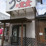 古都うどん店 - 