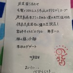 旬菜中房 和華 - 