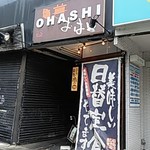 OHASHI - 外観