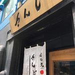 日の丸 さんじ - 