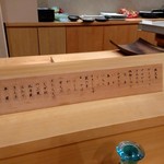 Sushidokoro Hamaya - カウンターに置かれた鮨のお品書き