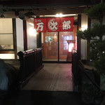 ジョン万次郎 - 