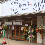 Shounan Uotsuru - 鮮魚店入口