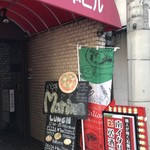 Ishigama Itaria Izakaya Mari Natei - 