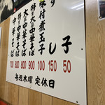 中華そば専門店 井出商店 - 