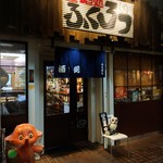 ふくろう - 店舗外観