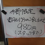 かみあり製麺 - メニュー