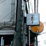 クボカリー - ◼️地下鉄赤坂駅から約300mほどの距離にあります。
            赤坂駅から徒歩で約5、6分。
            地下鉄薬院大通駅からは徒歩で14、5分ほどです。