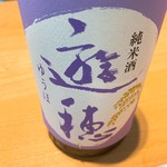 八ヶ岳 えさき - 遊穂 純米 石川県