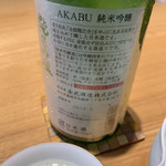 八ヶ岳 えさき - 赤武 純米吟醸 岩手県