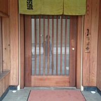 浜源 - 