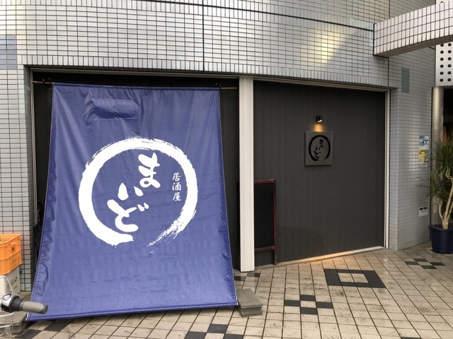 居酒屋まいど 野洲 居酒屋 ネット予約可 食べログ 居酒屋まいど 野洲 居酒屋 ネット予約可 食べログ