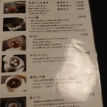 茶寮 宝泉 - メニュー