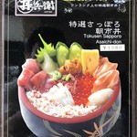 Dom Bee - 特選さっぽろ朝一丼 店頭メニュー
                        2019年8月24日朝