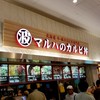 マルハのカルビ丼 ららぽーと富士見店