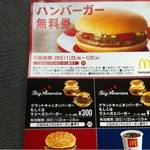 マクドナルド - 