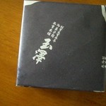 九重本舗　玉澤 - 