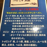 つけ麺一燈 - 貝出汁がばっちりきいた冷やしラーメン