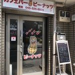 カフェバー ピーナッツ - 