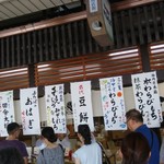 出町ふたば - 店前