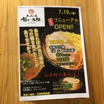 ラーメン庵 福一本陣 - 