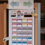 Kareno Bunka - 店頭の券売機
