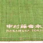 Nakamura Toukichi Honten - ランチョンマット