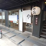 やきそば専門店 ぼんの - 