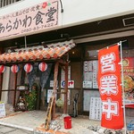 あらかわ食堂 - 