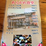 あらかわ食堂 - 