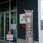 晴天の風PLUS - 