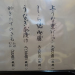 うなぎ亭 友栄 - 