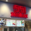551蓬莱 ユニバーサルシティ店