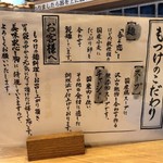 ほっこり中華そば もつけ - 