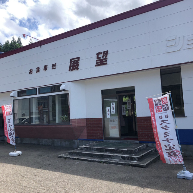 展望（テンボウ） - 鯉川（レストラン）の写真