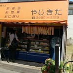 やじきた - 外観
