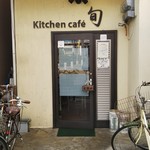Kitchen cafe 旬 - 