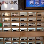 燃えよ麺助 - 券売機