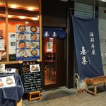 Kaisendon Ya Kishuu - 店頭。