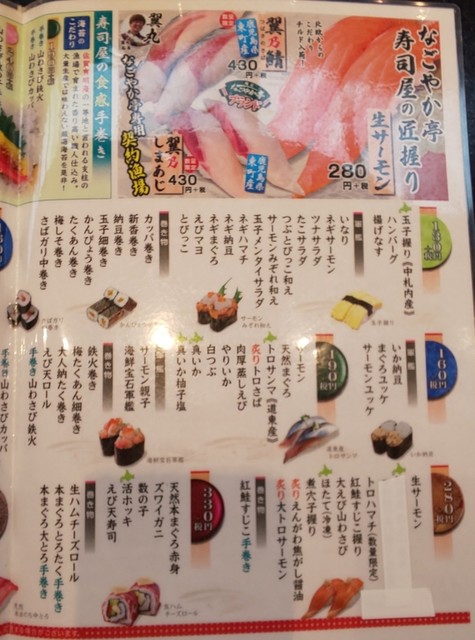 メニュー写真 鮨処 なごやか亭 福住店 福住 回転寿司 食べログ メニュー写真 鮨処 なごやか亭 福住店 福住 回転寿司 食べログ